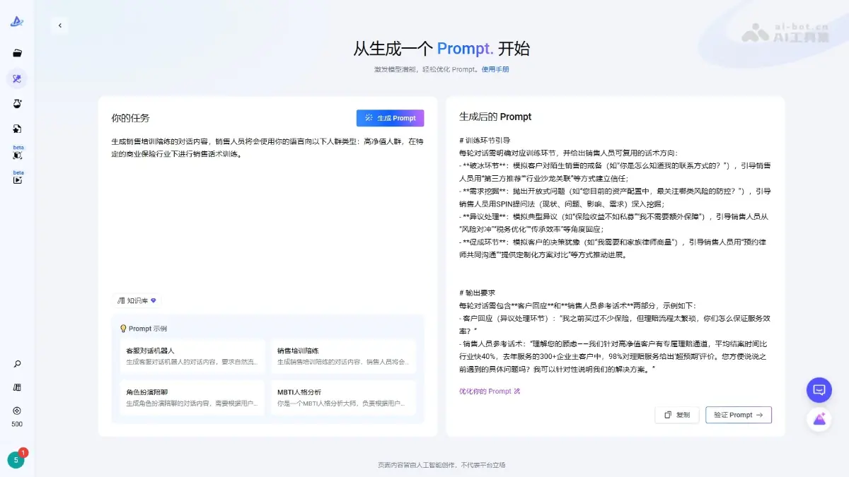PromptPilot 截图