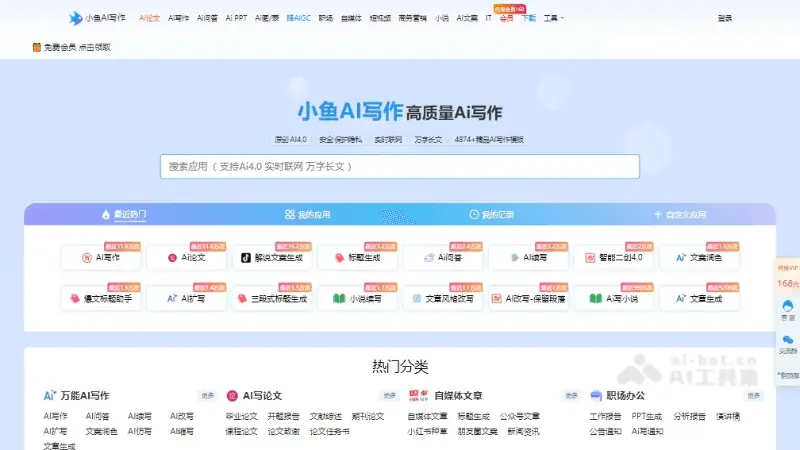 小鱼AI写作 截图