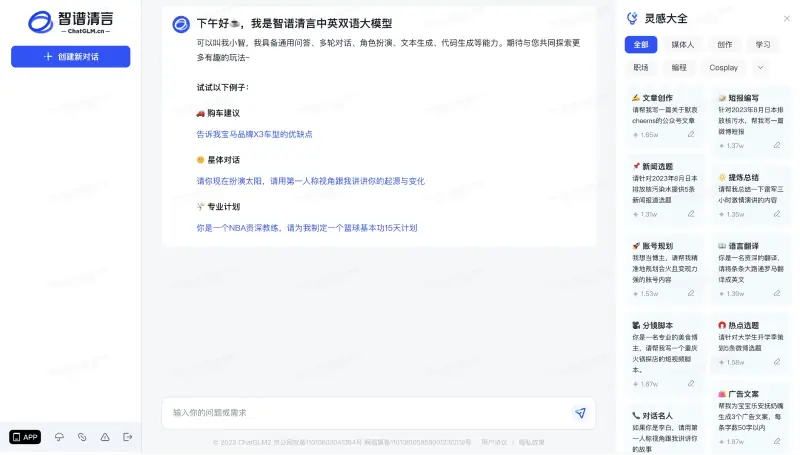 智谱清言 截图