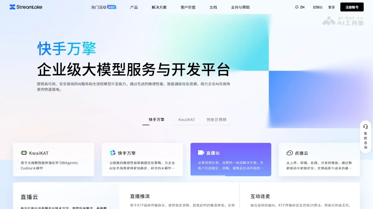StreamLake 截图