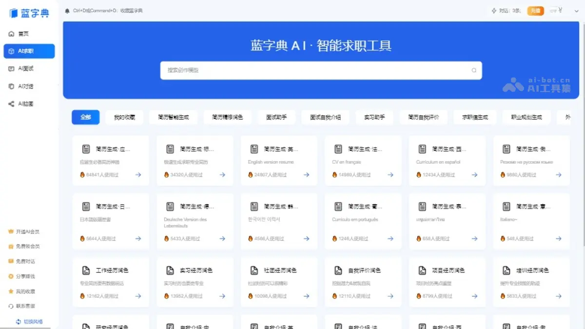 蓝字典AI求 截图