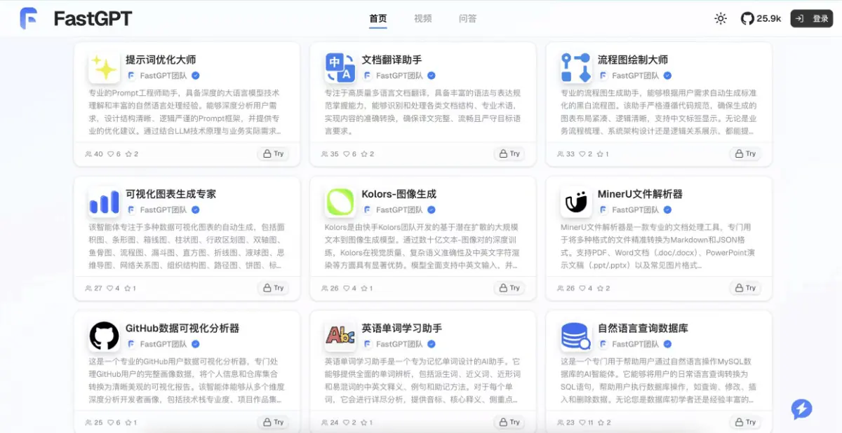 FastGPT 截图