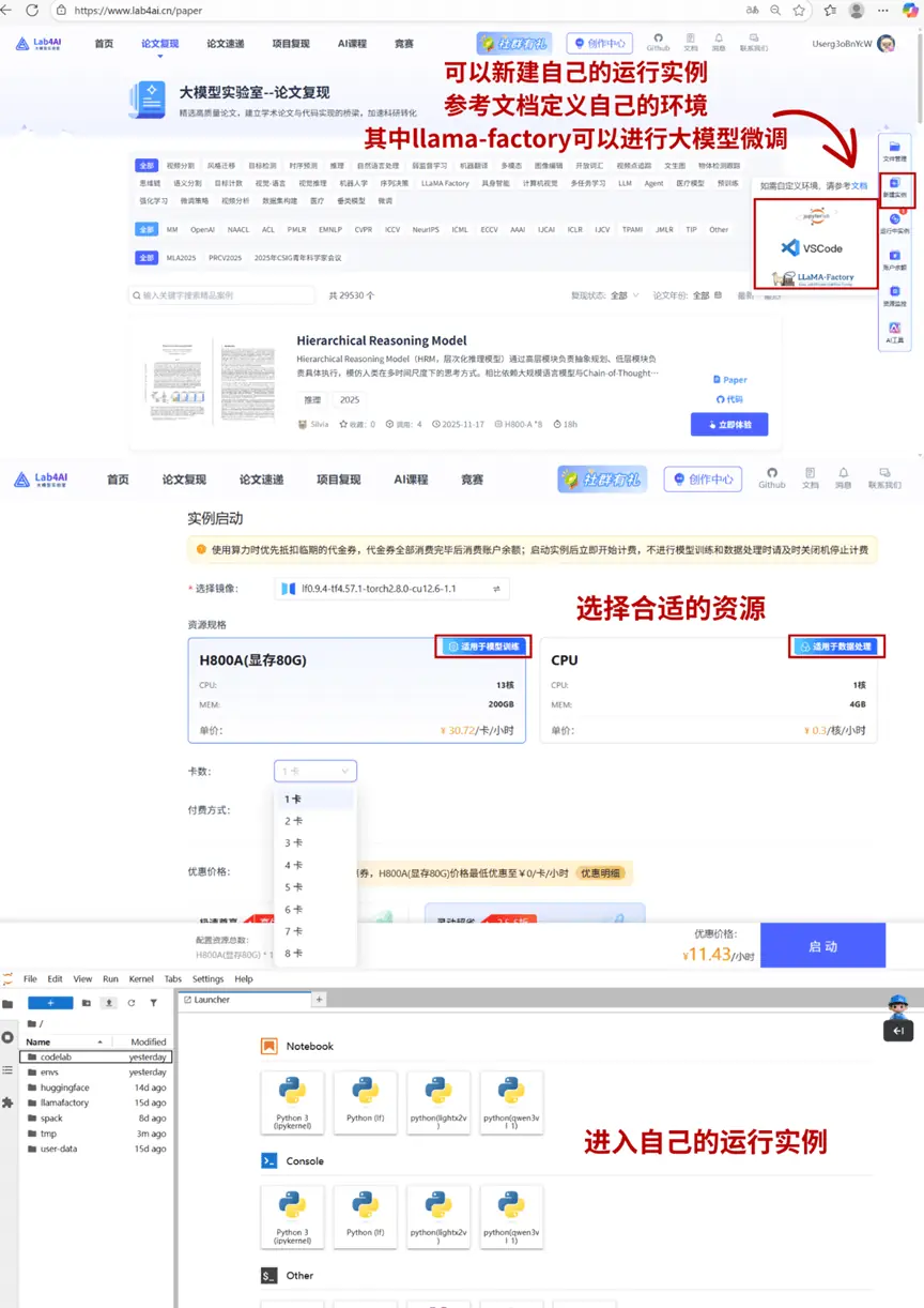 大模型实验室 截图