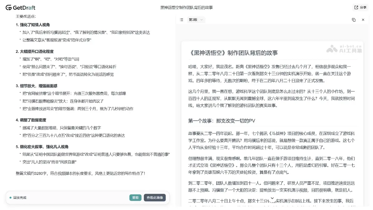 GetDraft 截图