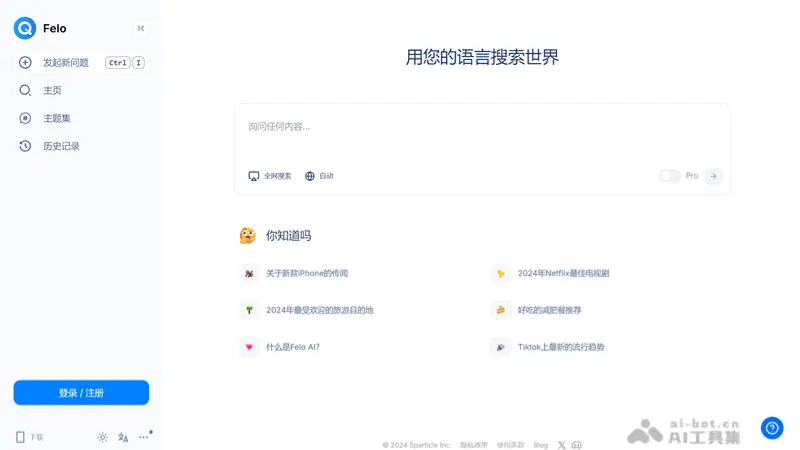 Felo 截图