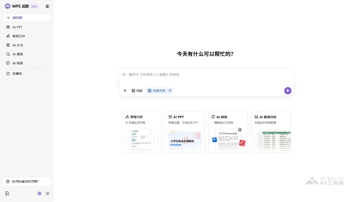 WPS灵犀 截图