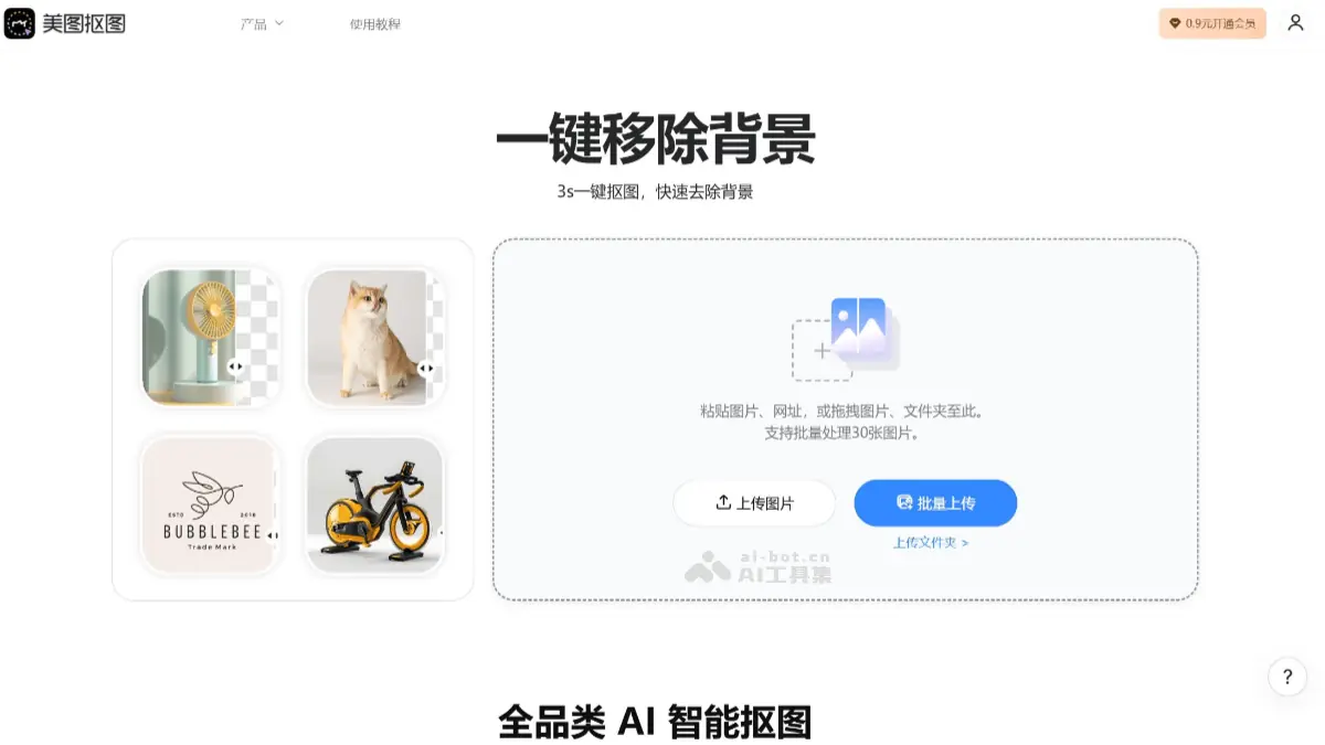 美图抠图 截图