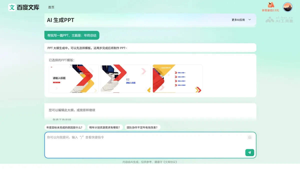 百度文库AI 截图
