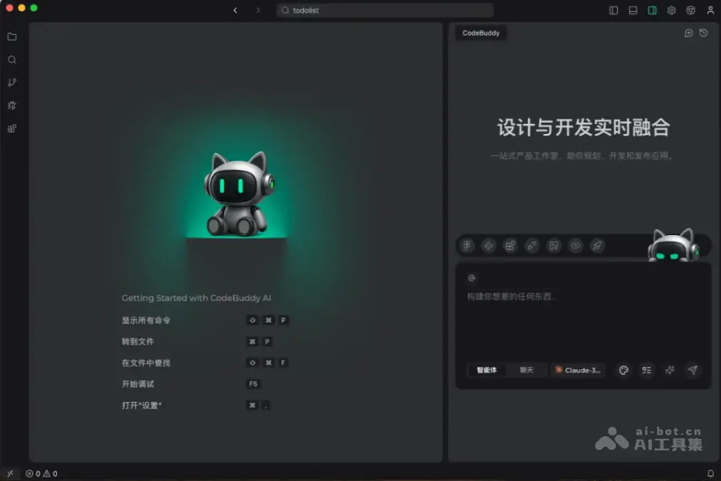 CodeBuddy 截图