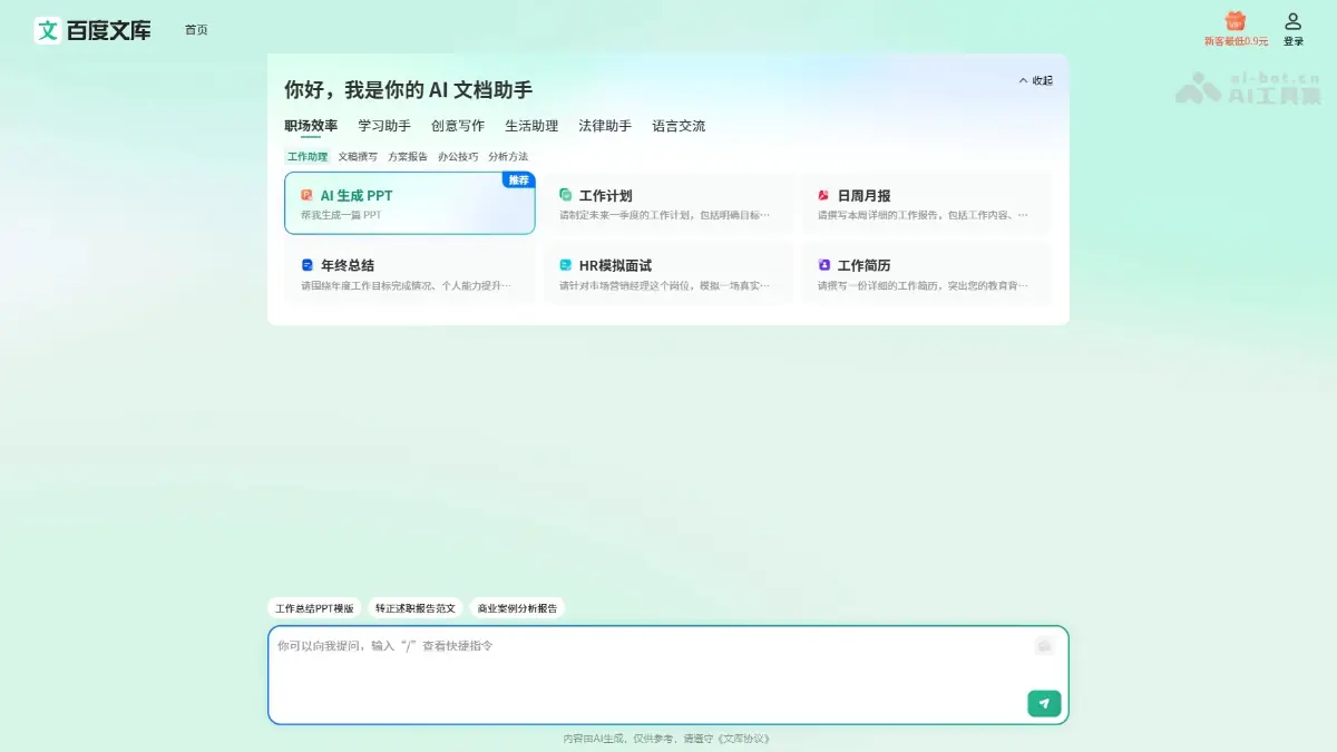 百度文库AI 截图
