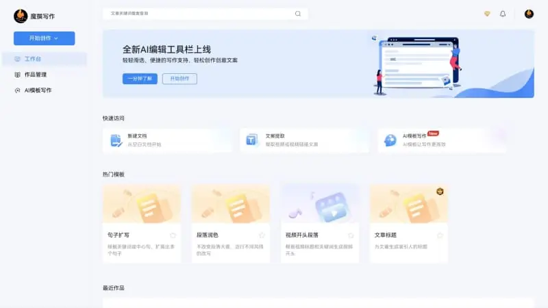 魔撰写作 截图