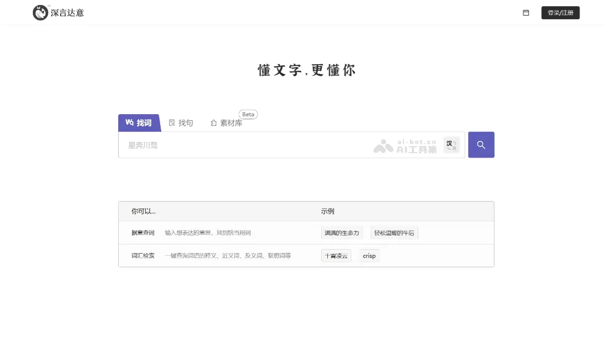 深言达意 截图