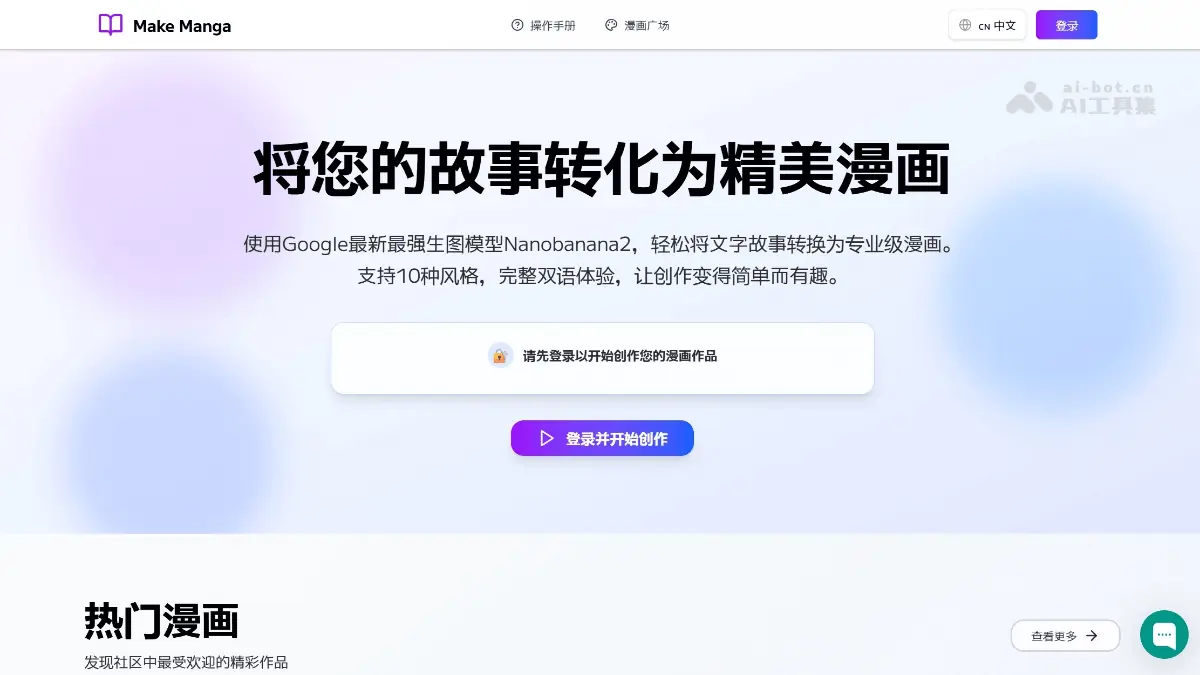 MakeManga 截图