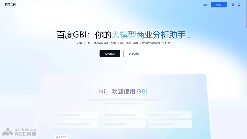 百度GBI 截图