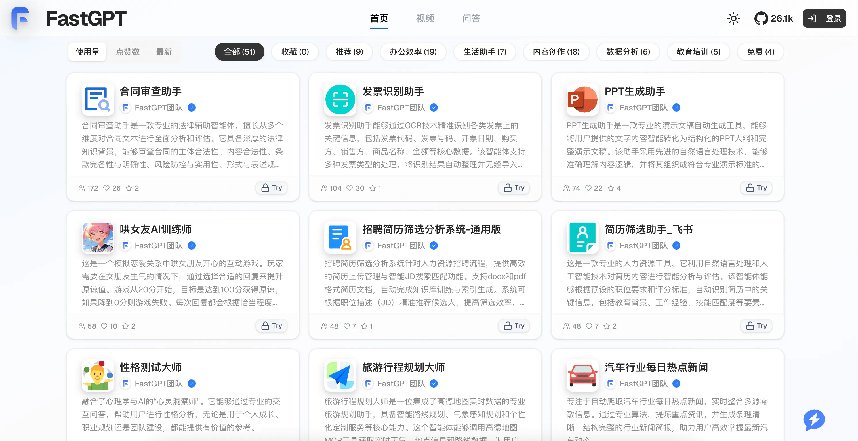 FastGPT 截图