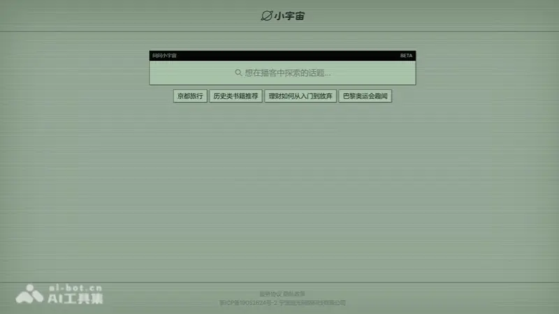 问问小宇宙 截图