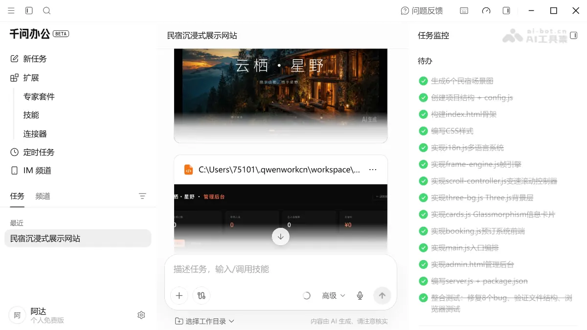 千问办公 截图
