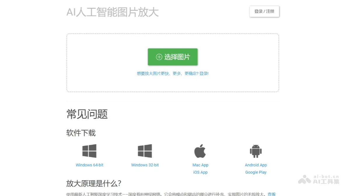 BigJPG 截图