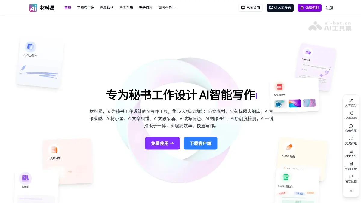 材料星AI 截图