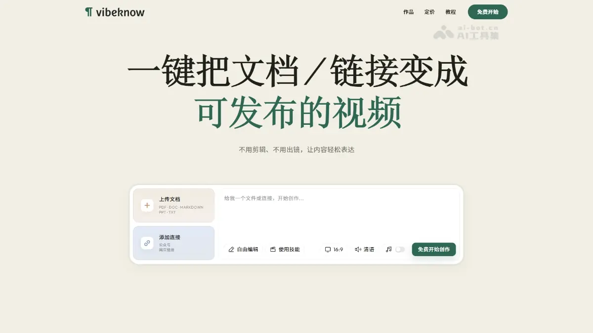 VibeKnow 截图