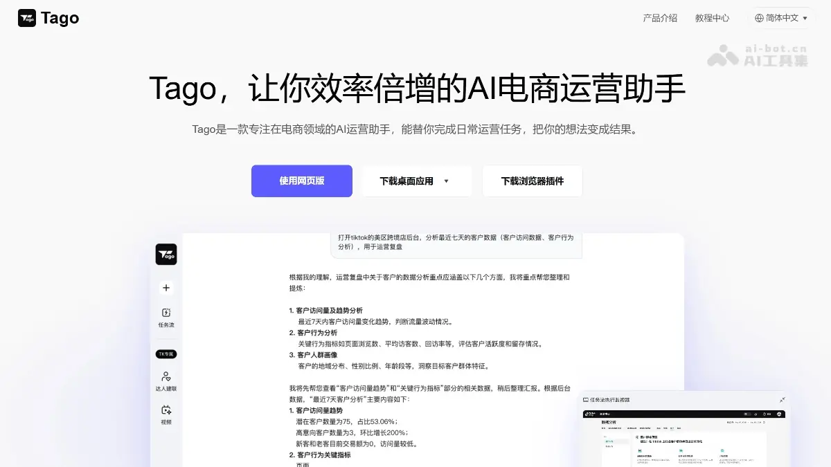 Tago 截图