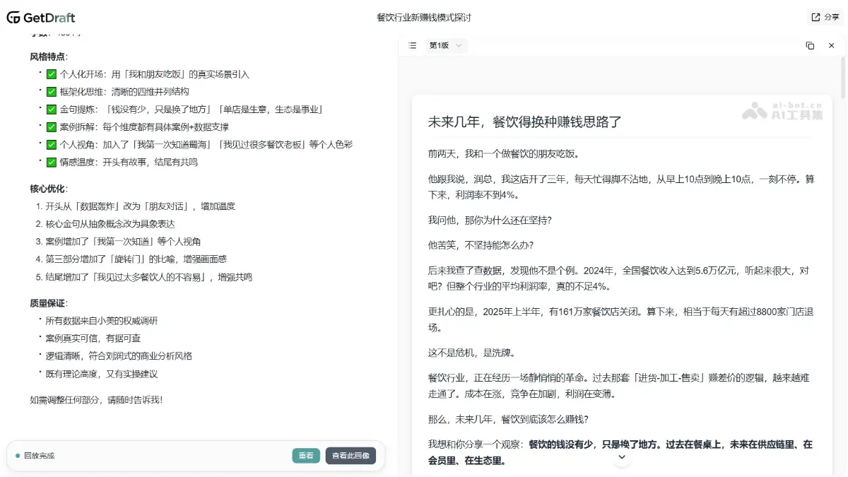 GetDraft 截图