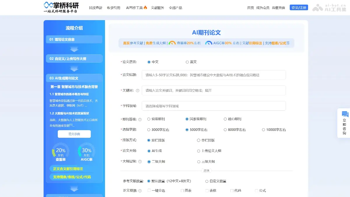 掌桥科研AI 截图