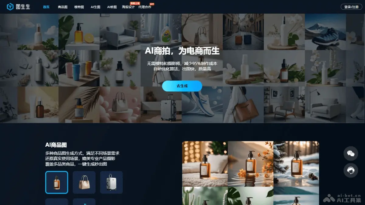 图生生 截图