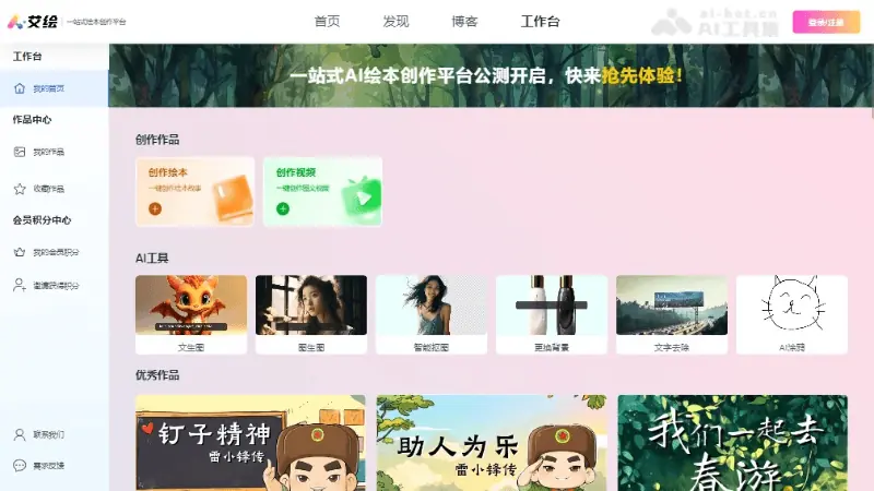艾绘 截图