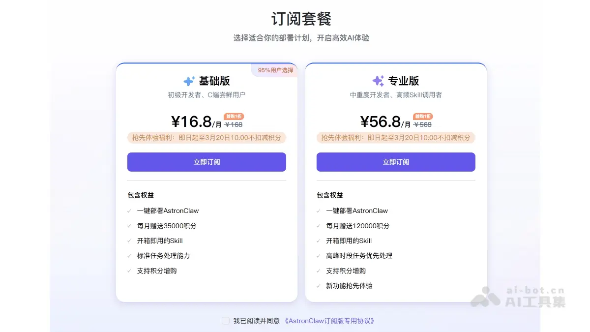 AstronClaw 截图