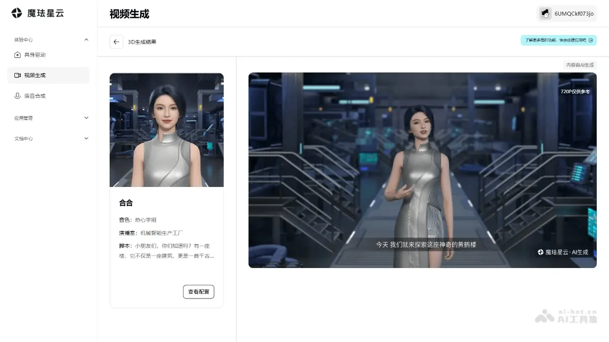 魔珐星云 截图