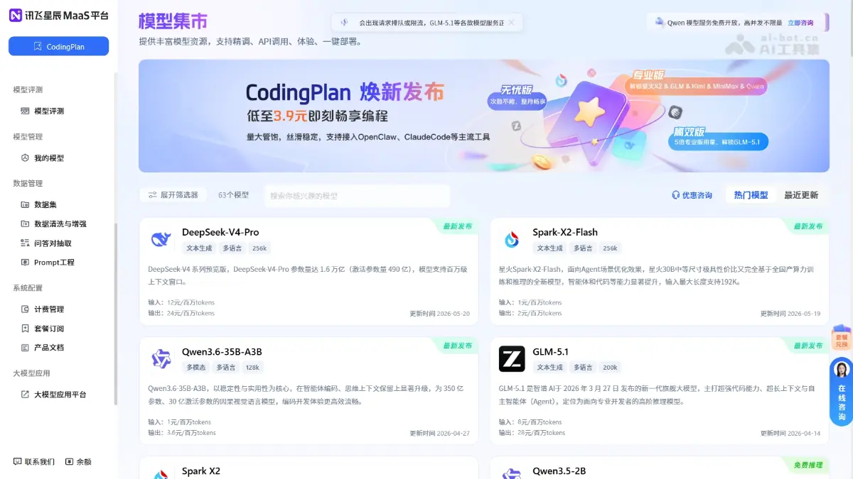 讯飞星辰Ma 截图