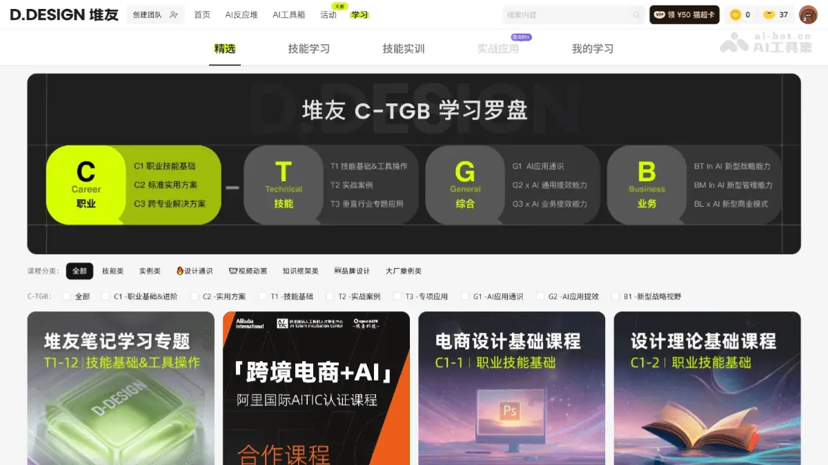 堆友AI学习 截图