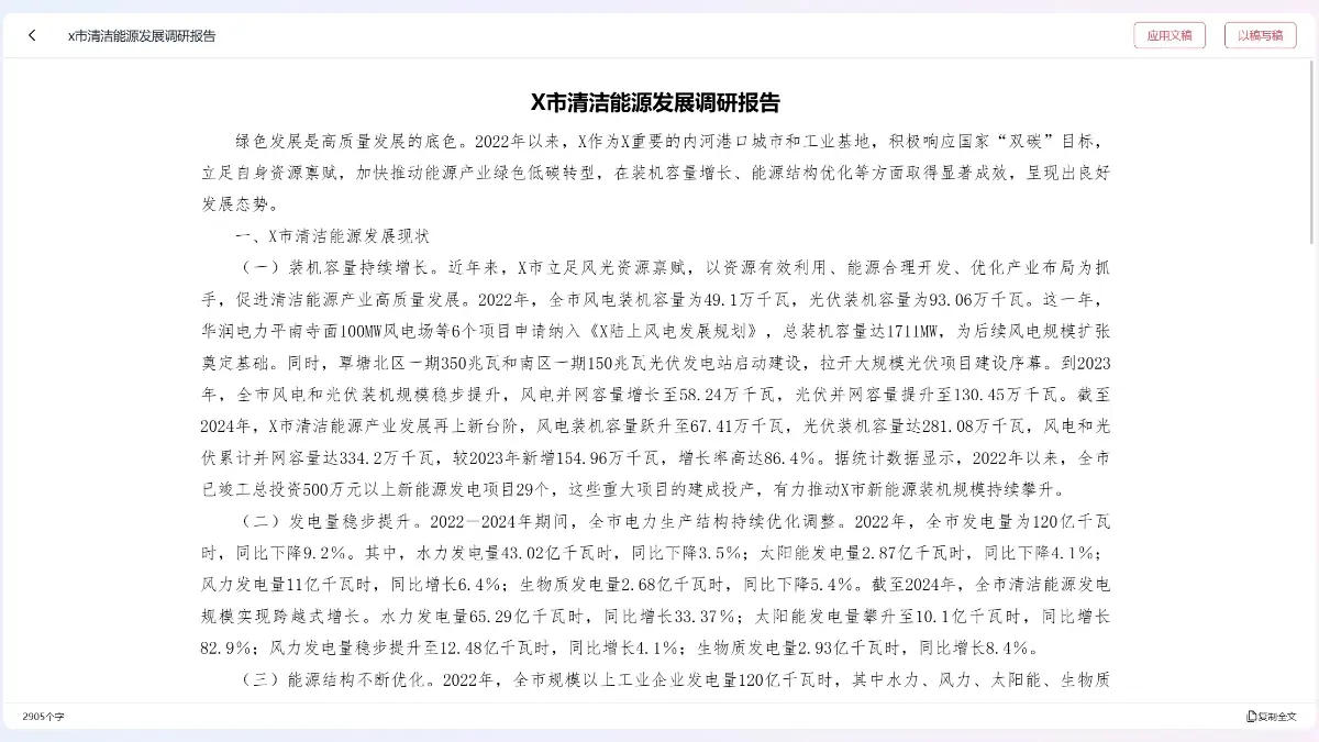 讯飞文书 截图