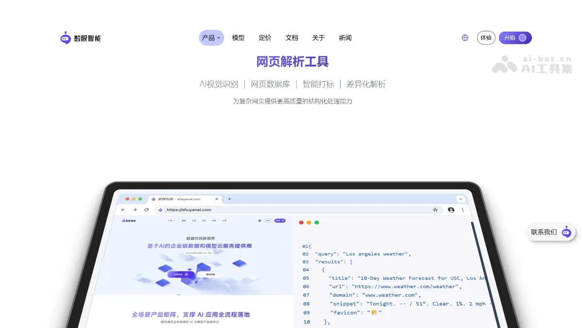 数眼智能AI 截图