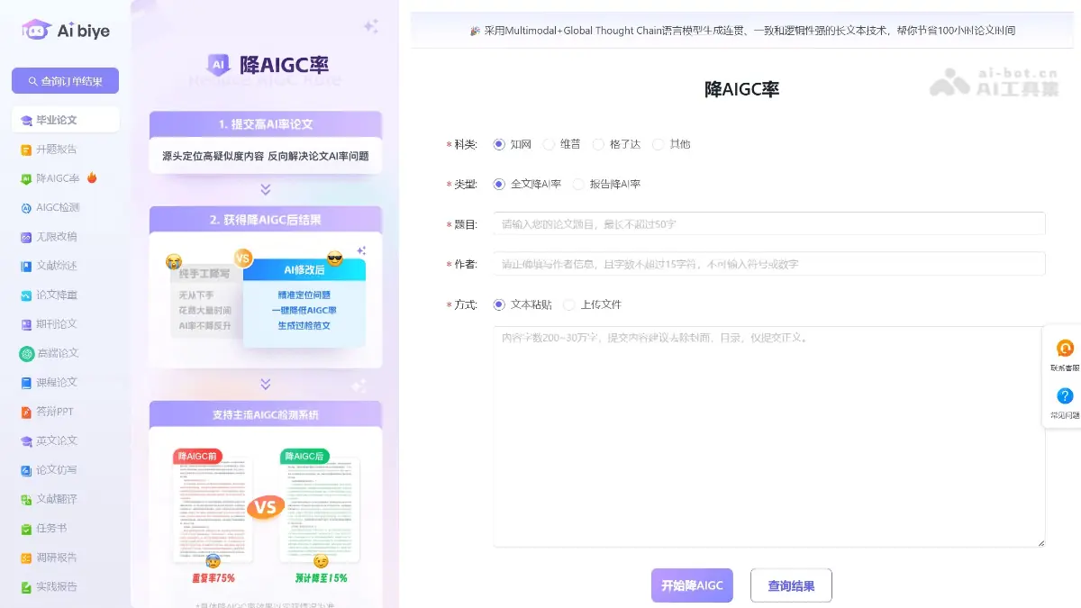 Aibiye降AI率 截图