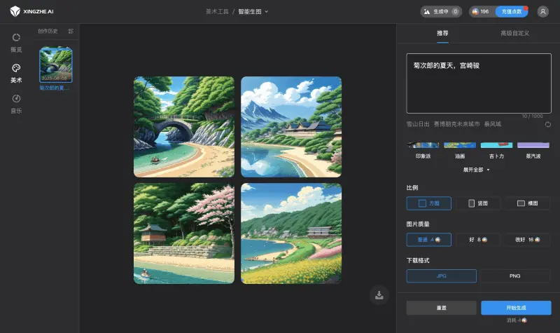 行者AI美术 截图