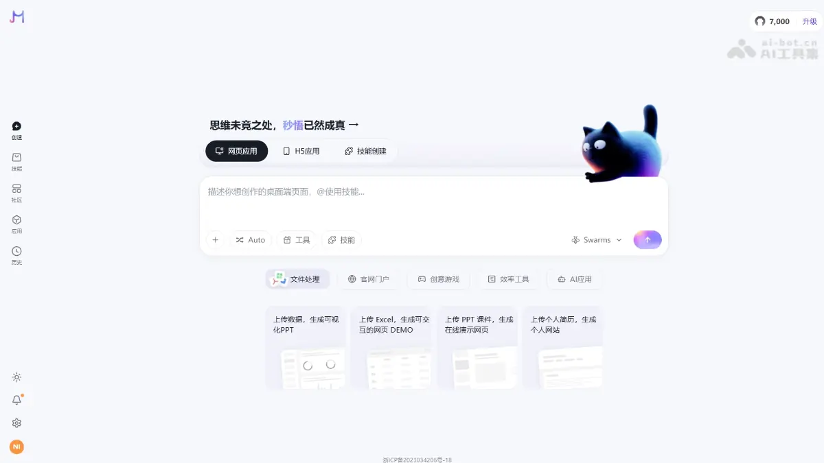 秒悟Meoo 截图