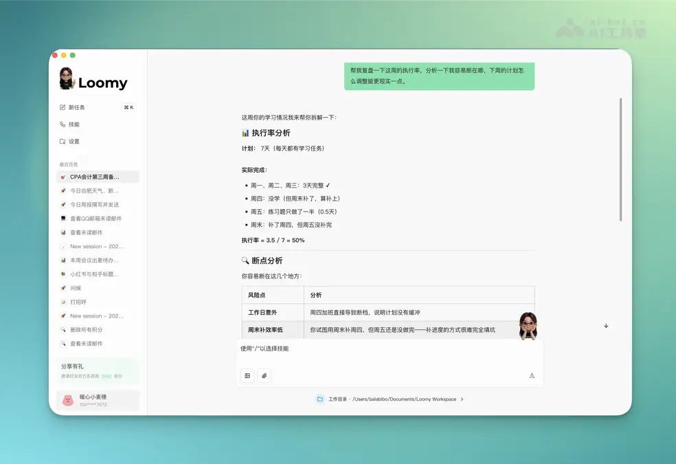 Loomy 截图