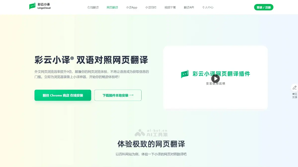 彩云小译 截图
