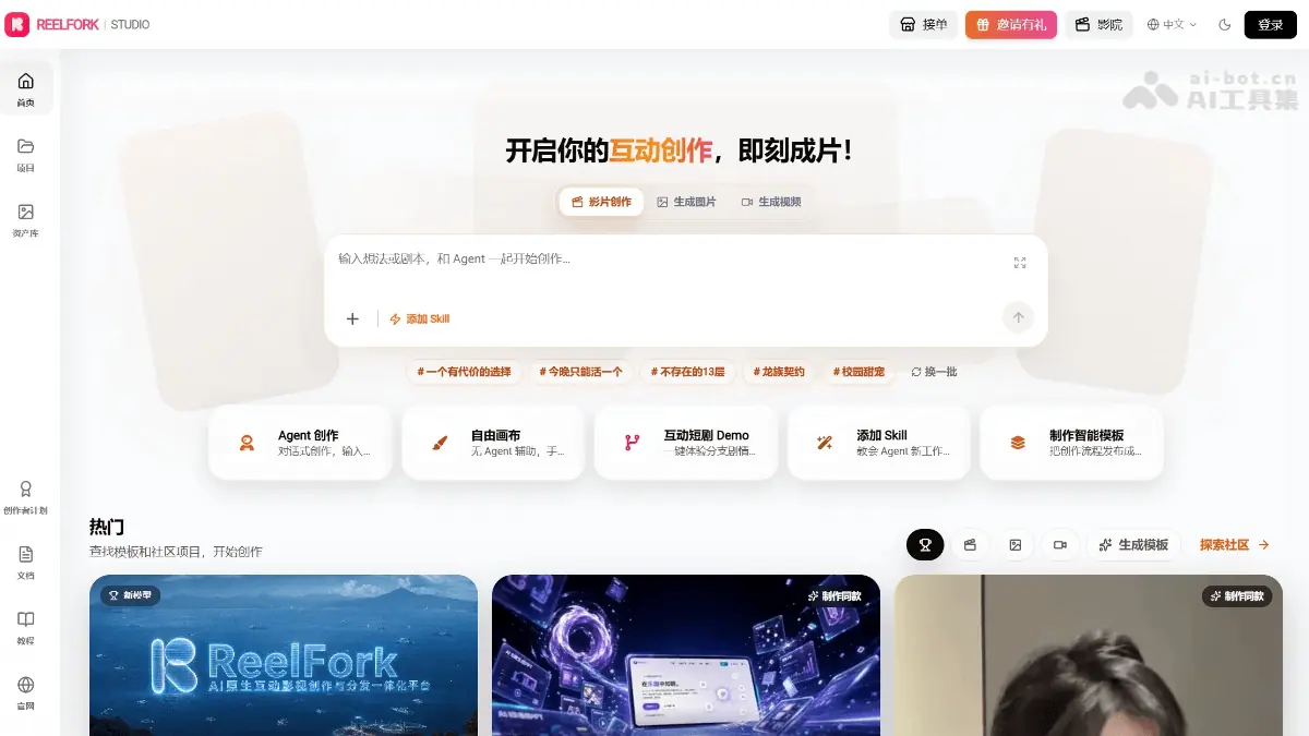 ReelFork 截图