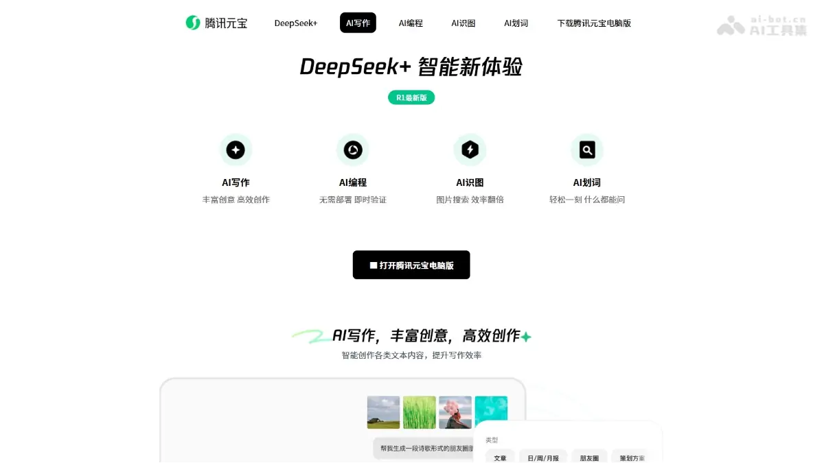 腾讯元宝 截图