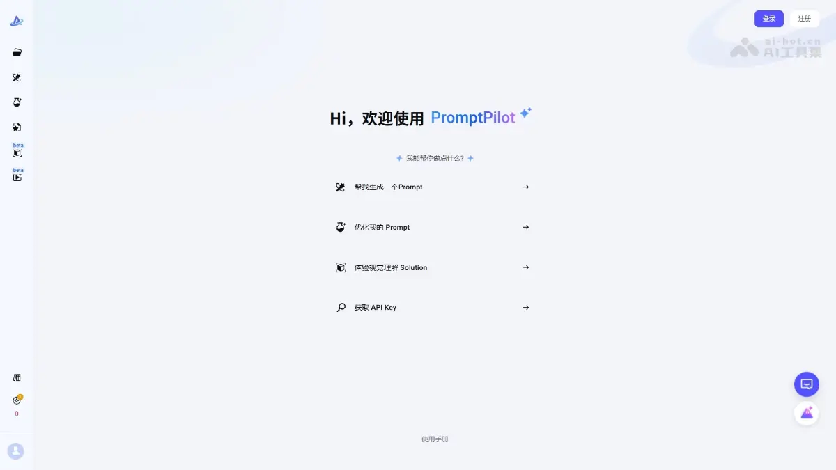 PromptPilot 截图