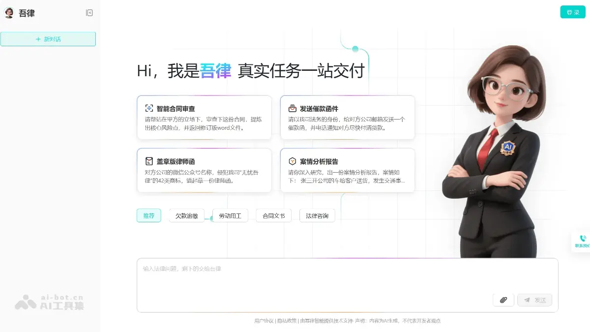 吾律AI律师 截图