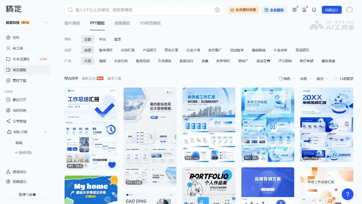 稿定PPT 截图