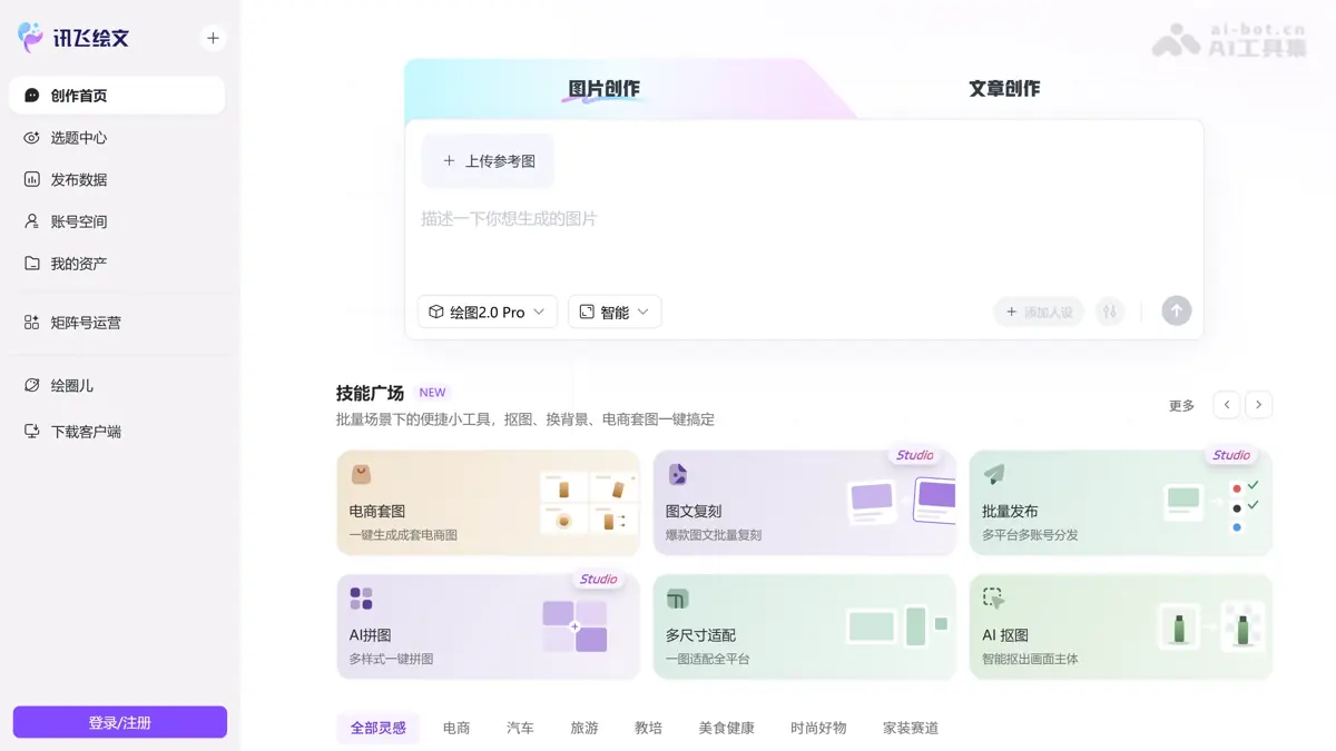 讯飞绘文 截图