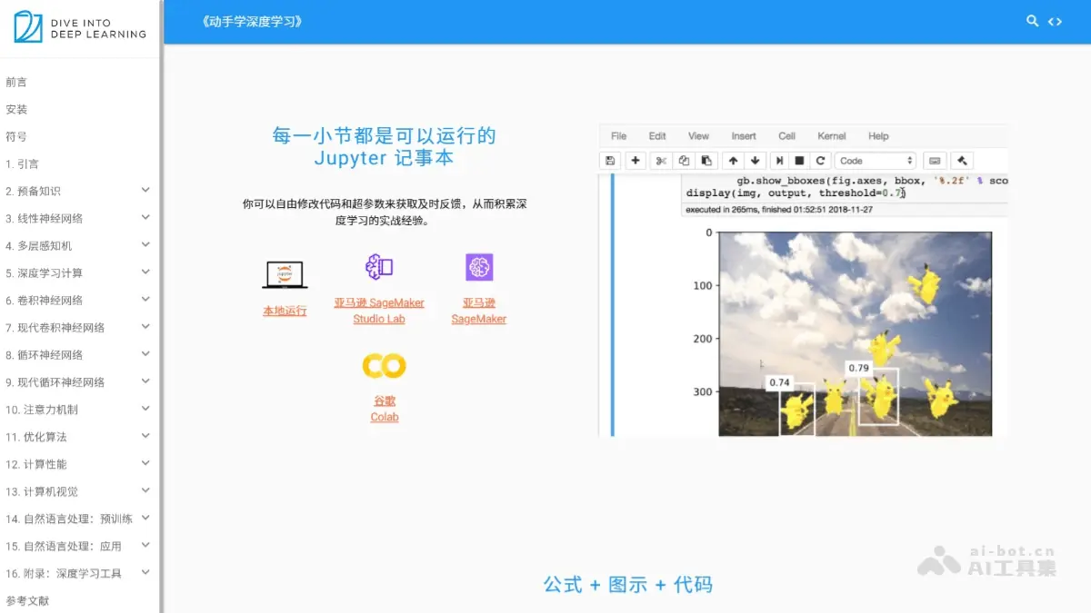 动手学深度学 截图