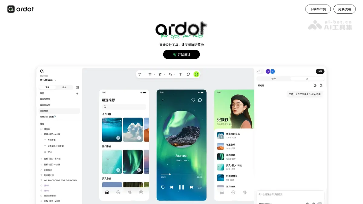Ardot 截图