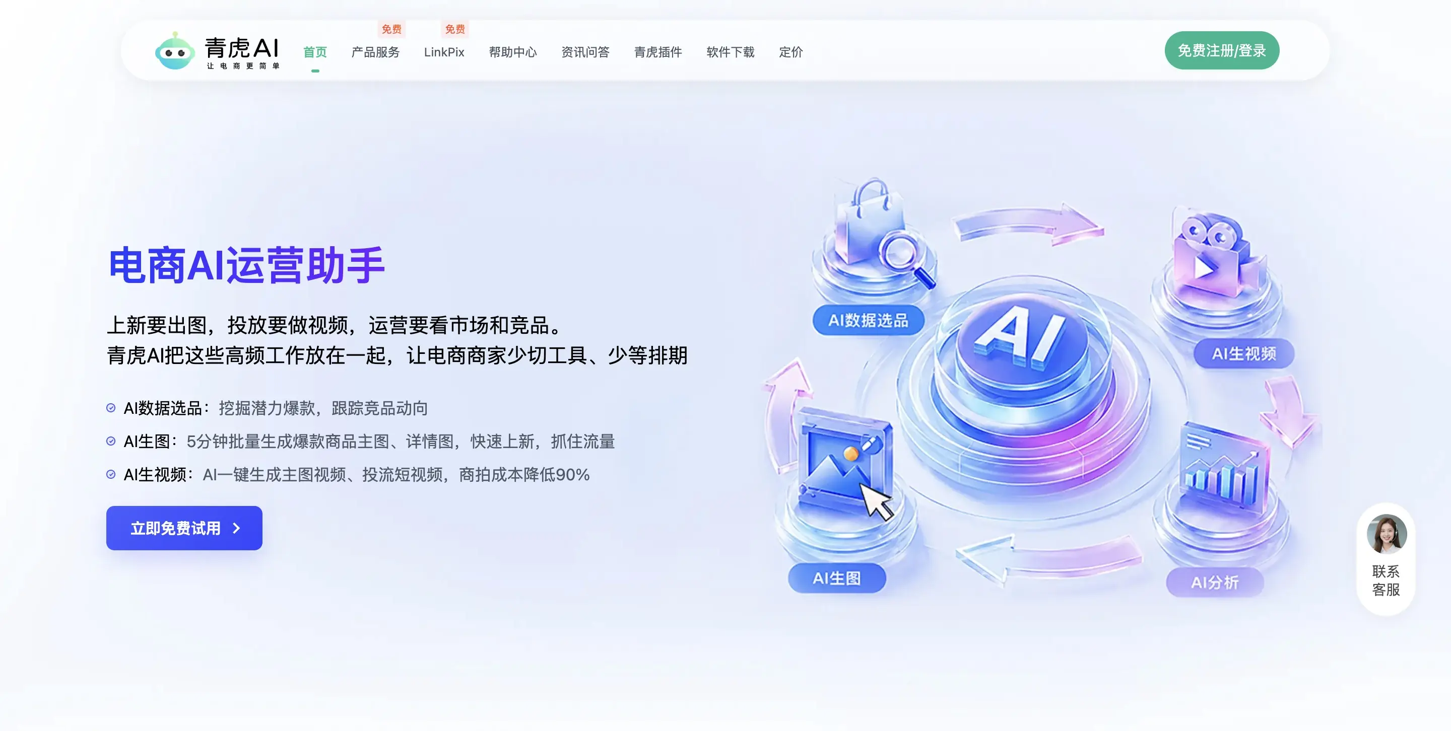 青虎AI 截图