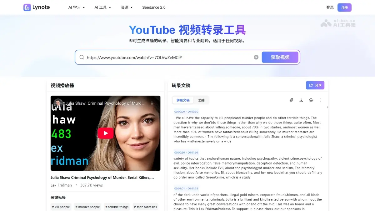 Lynote 截图
